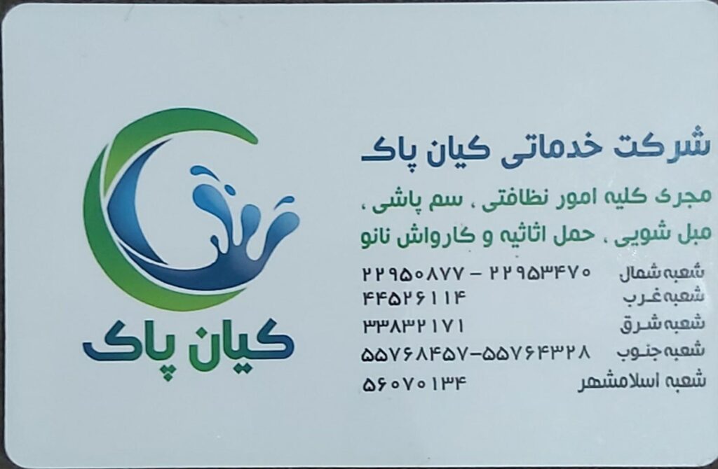 شرکت کیان پاک