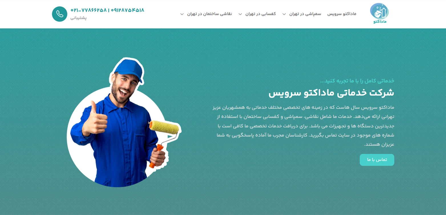 خدمات ماداکتو