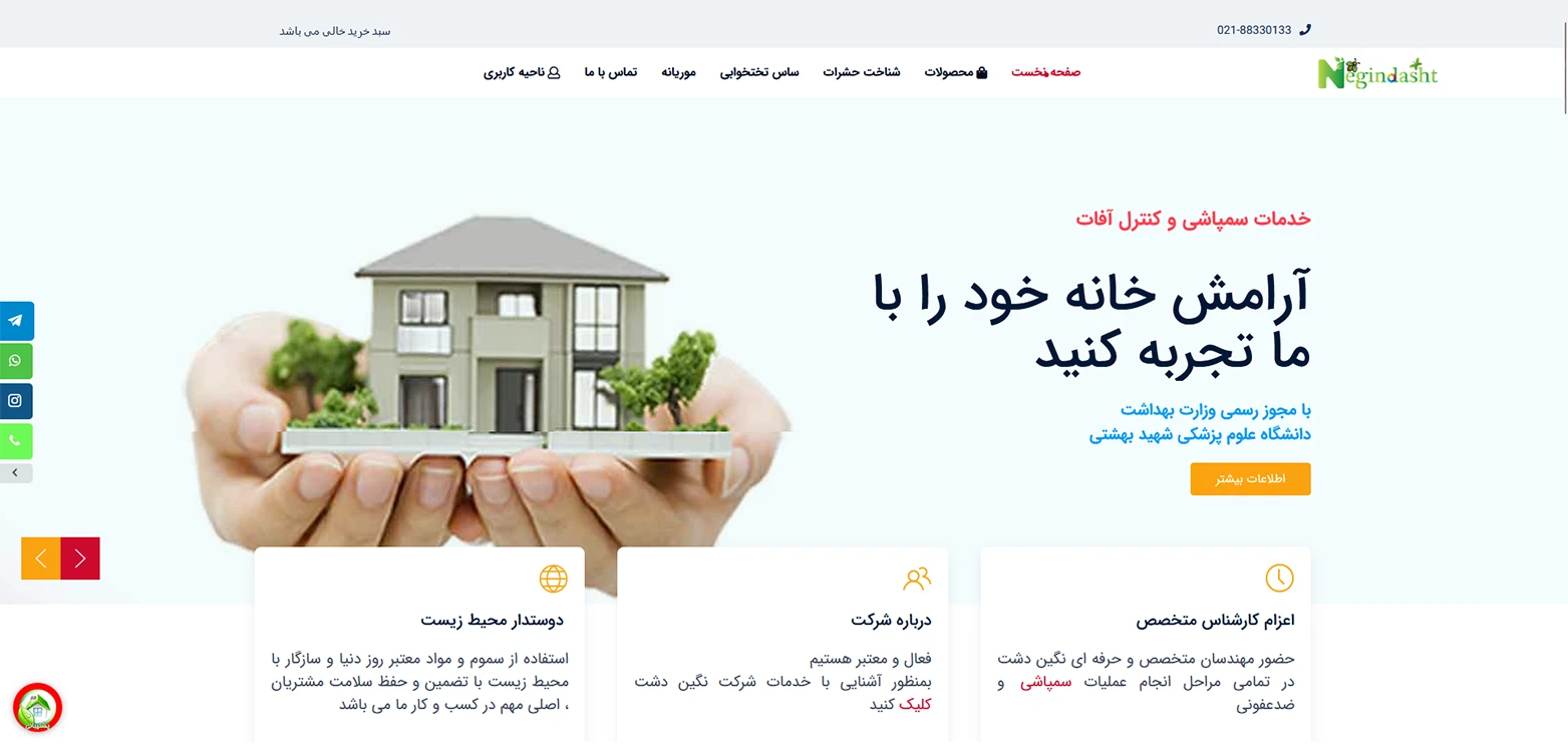 الو اوستا شرکت سمپاشی سوسک